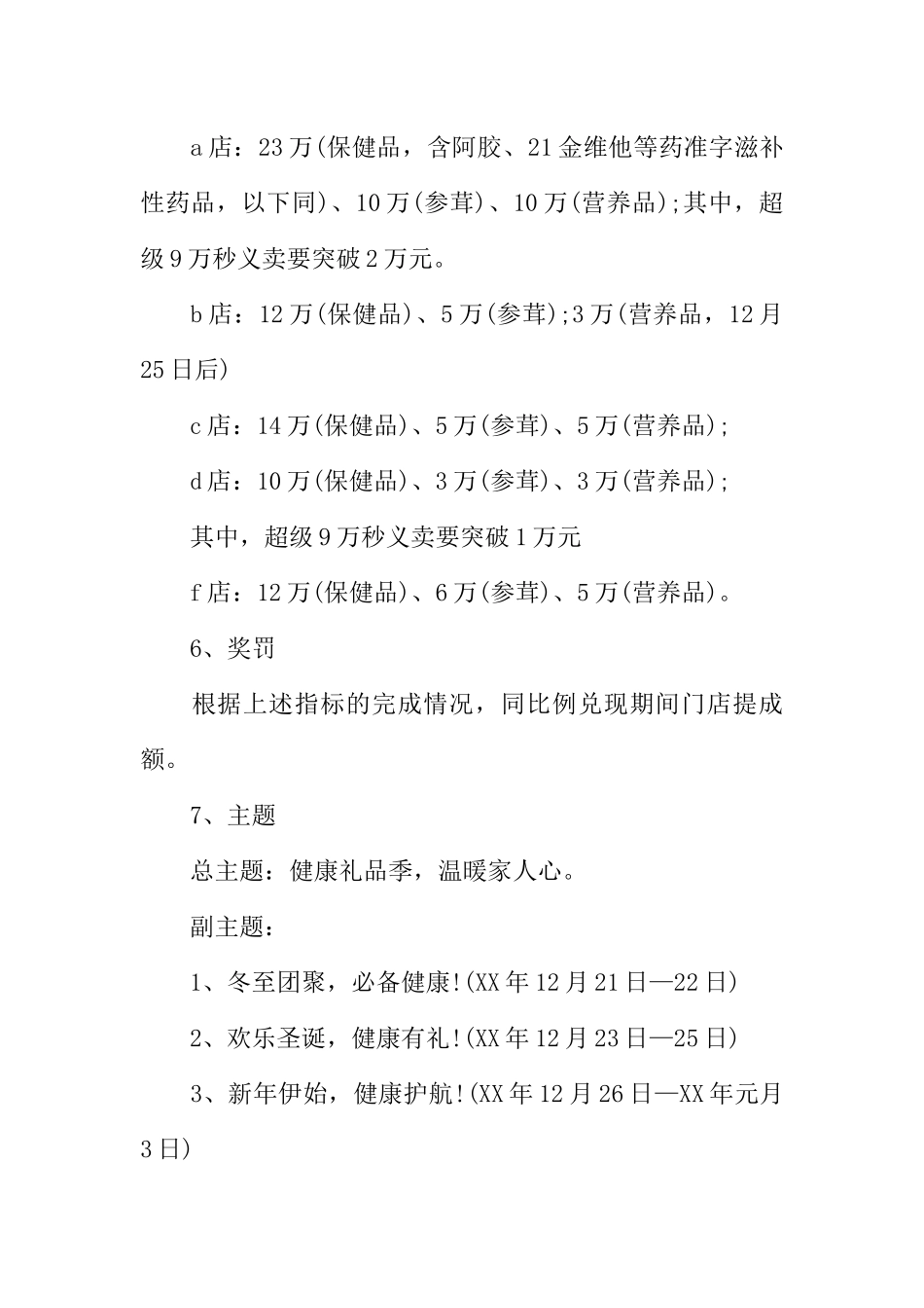 元旦促销活动方案四篇_第3页