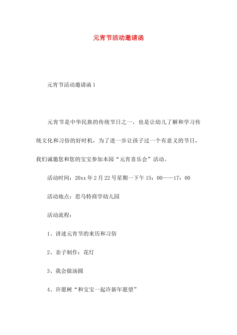 元宵节活动邀请函_第1页
