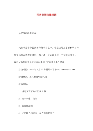 元宵节活动邀请函