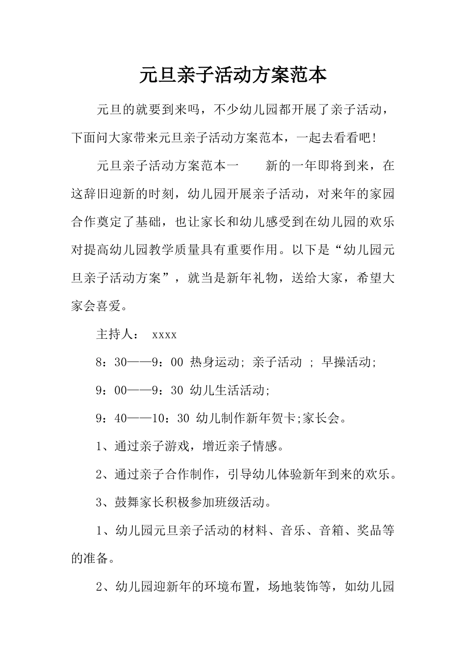 元旦亲子活动方案范本_第1页