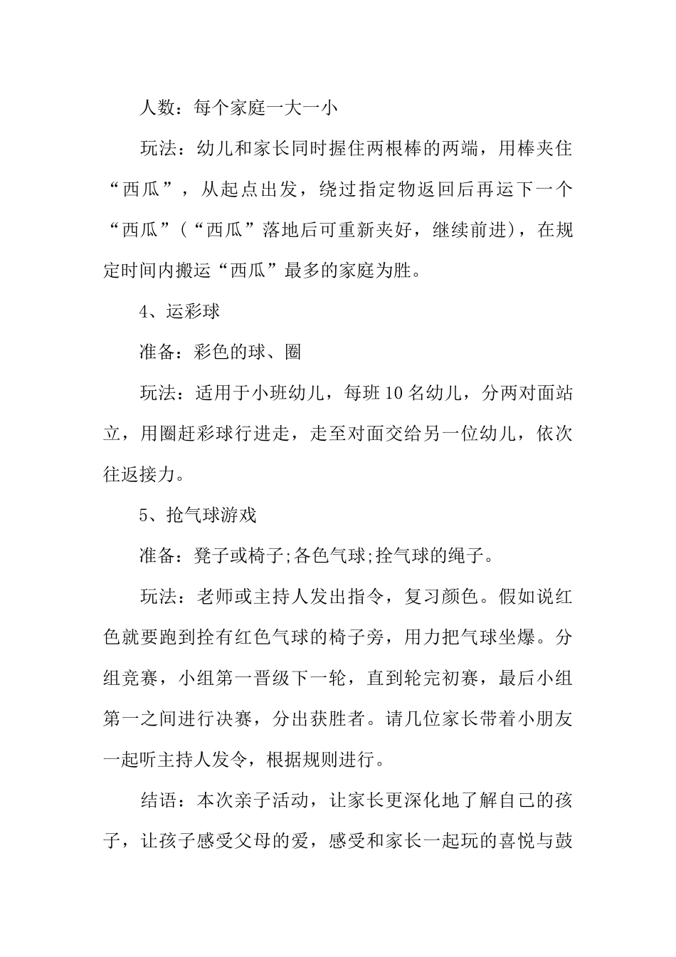 元旦亲子活动方案范本_第3页