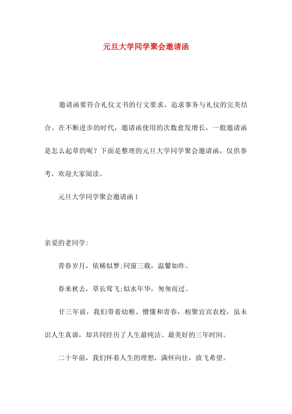 元旦大学同学聚会邀请函_第1页