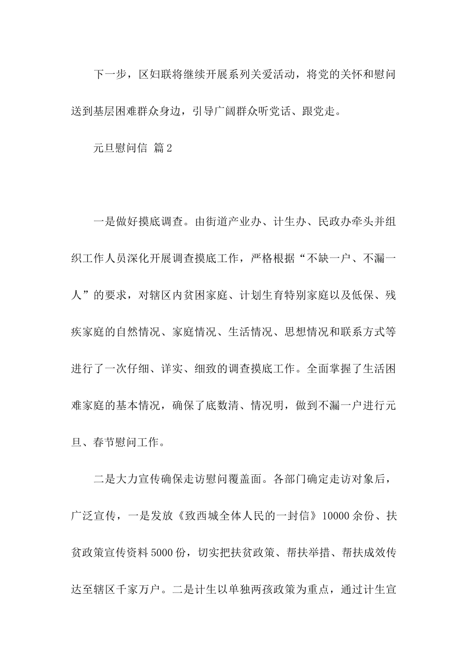 元旦慰问信4篇_第2页