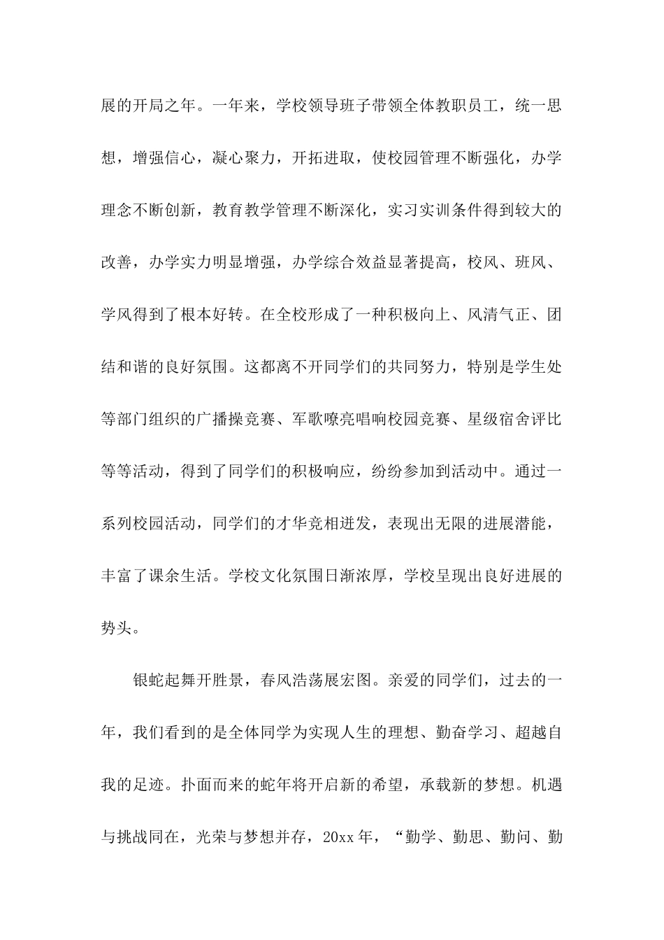 元旦慰问信三篇_第2页