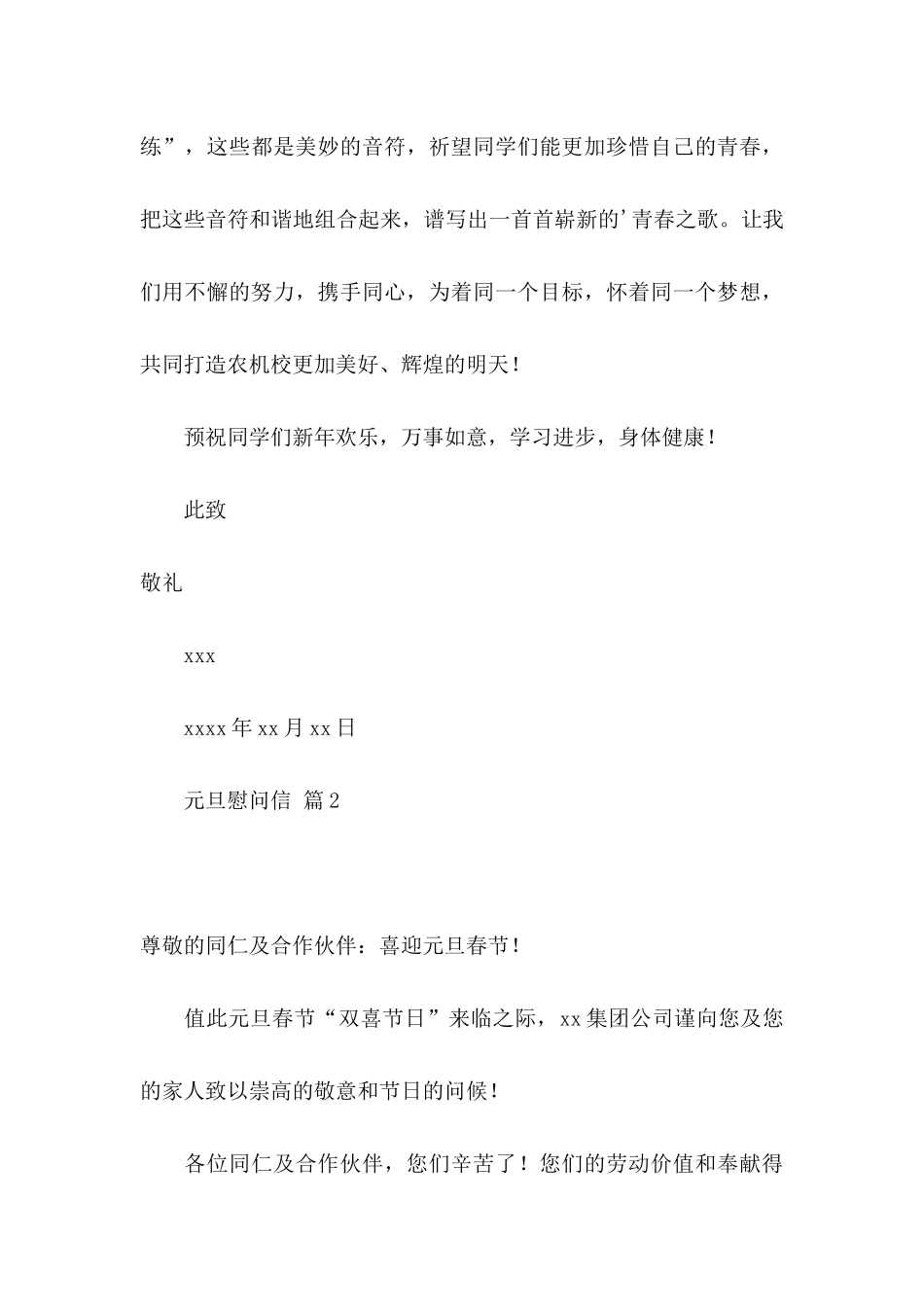 元旦慰问信三篇_第3页