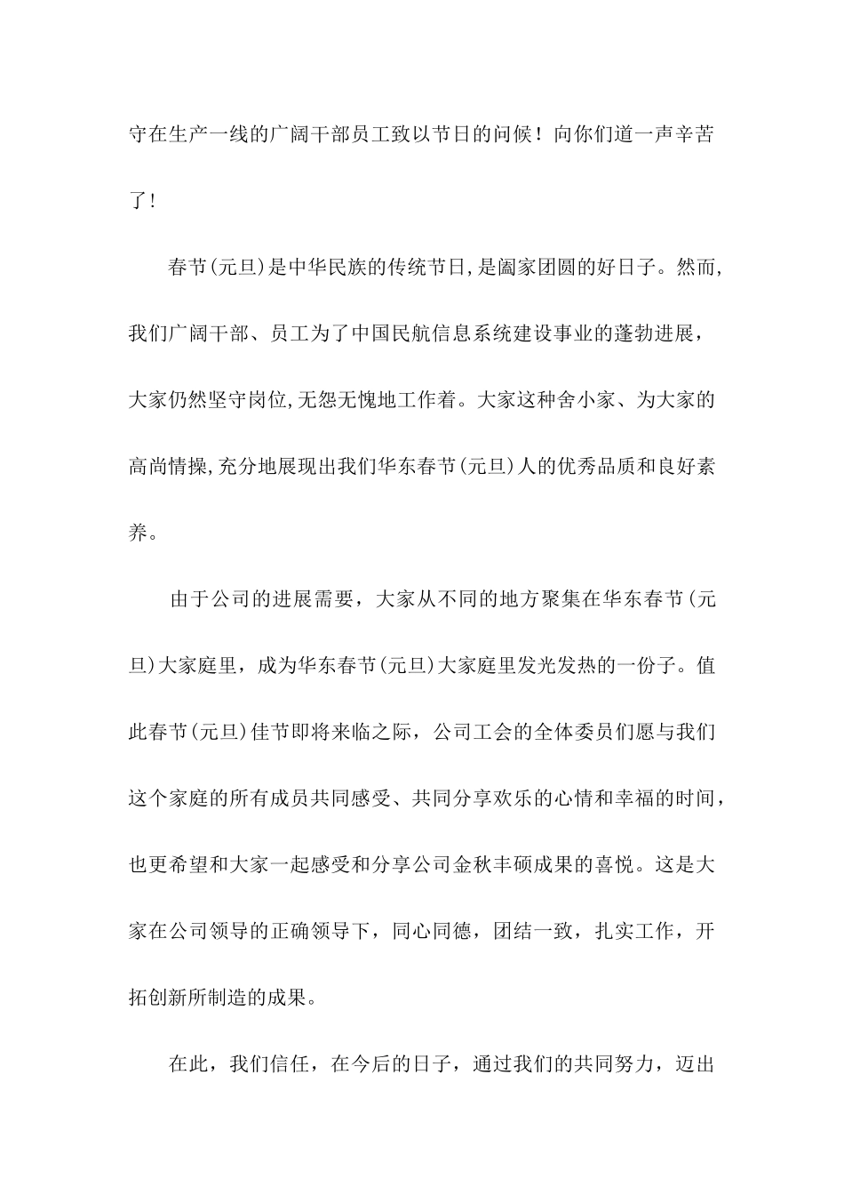 元旦慰问信合集九篇_第3页