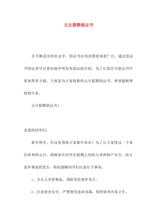 元旦假期倡议书