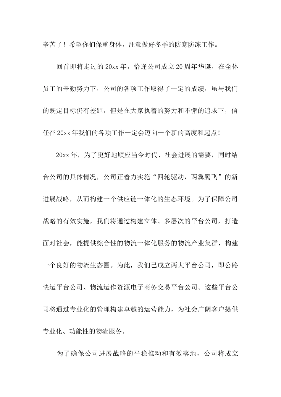 元旦慰问信四篇_第2页