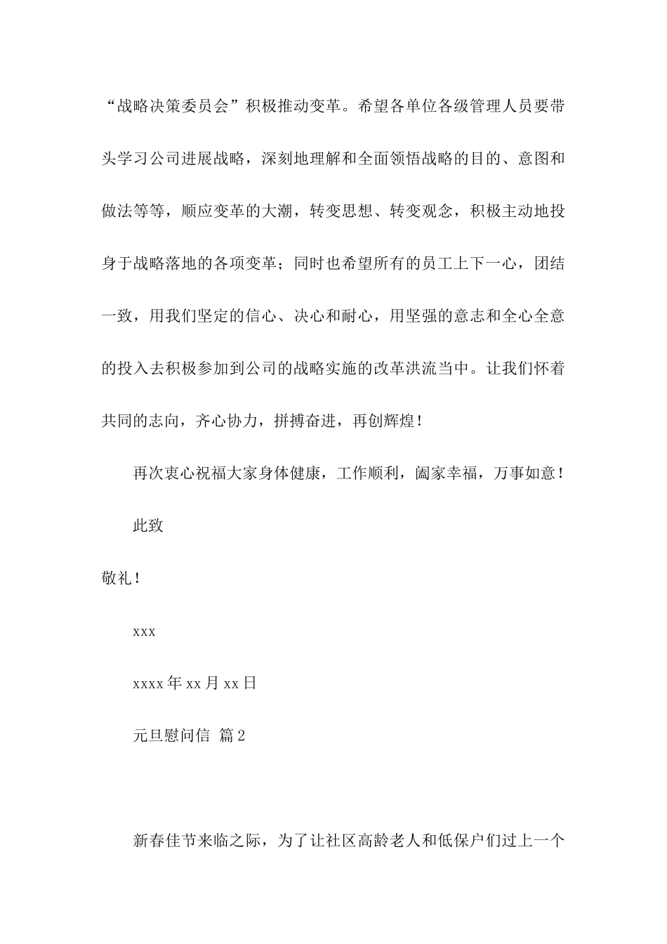 元旦慰问信四篇_第3页