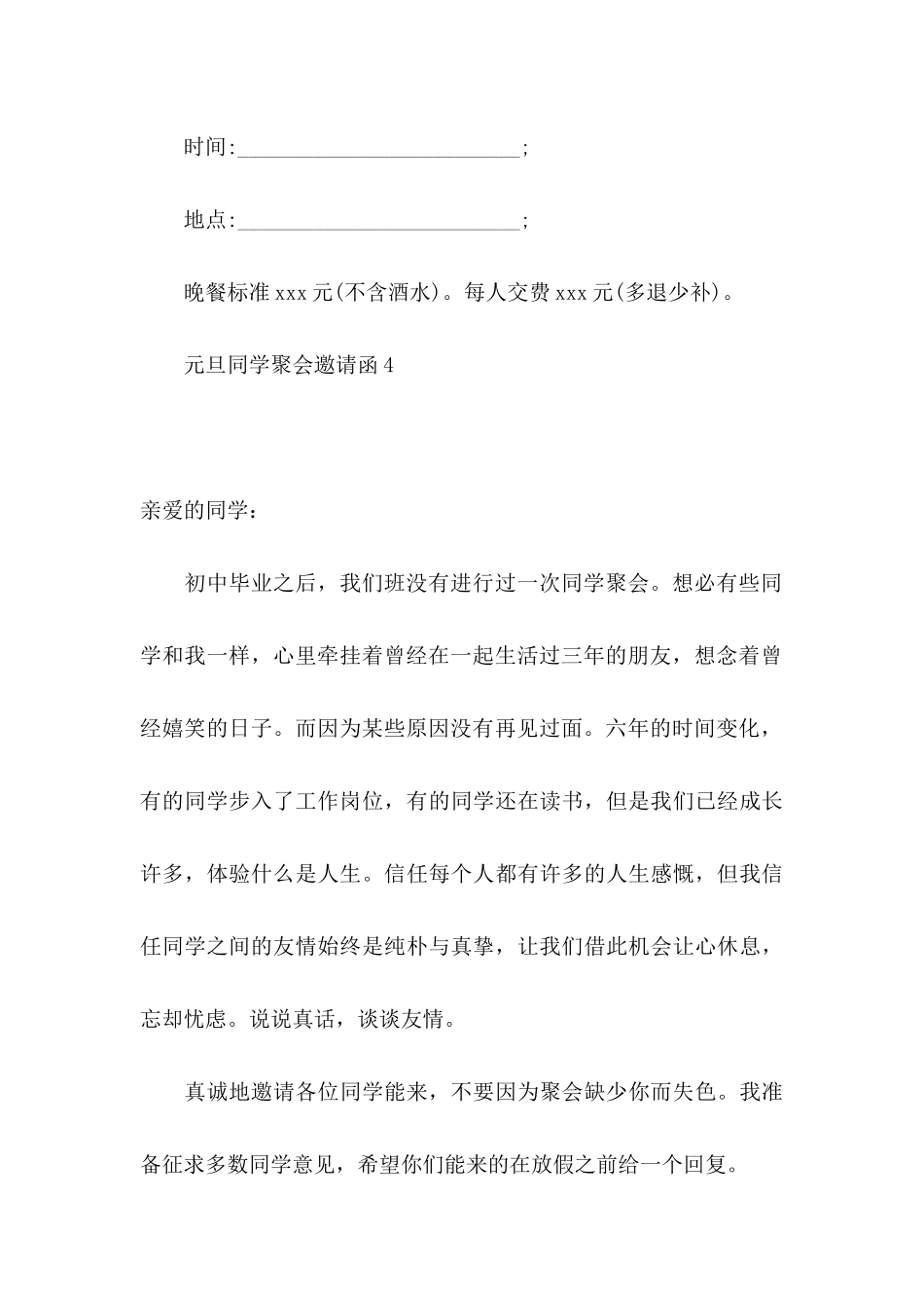 元旦同学聚会邀请函_第3页