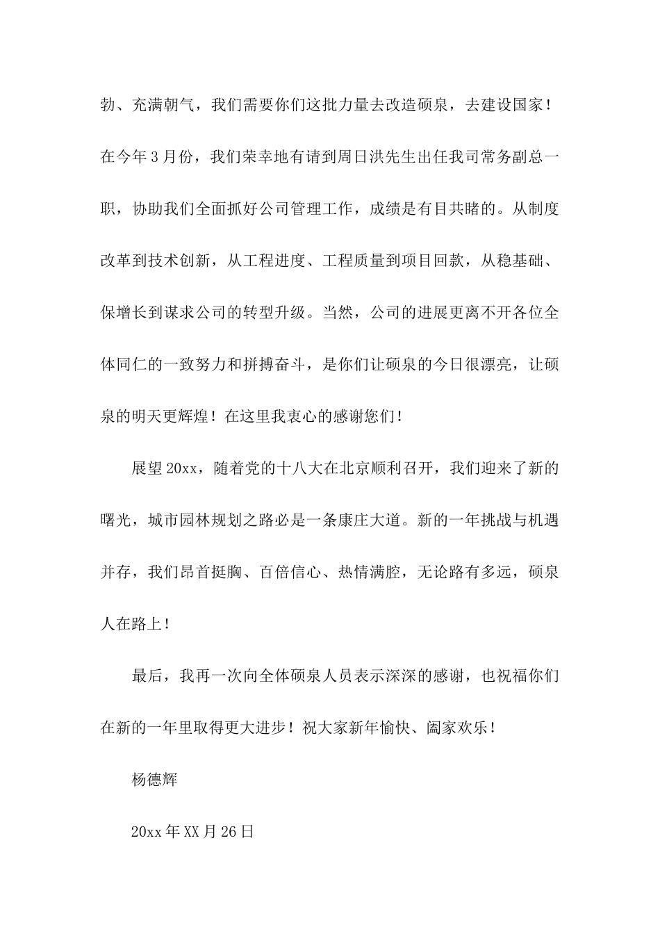 元旦慰问信模板合集7篇_第3页