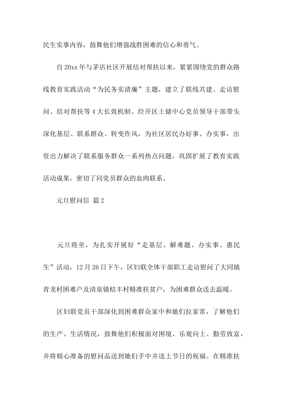 元旦慰问信模板六篇_第2页