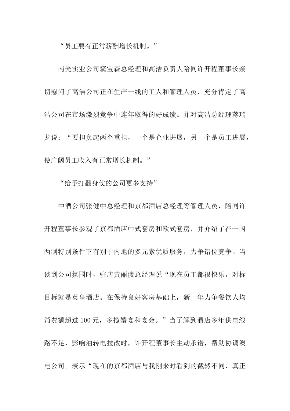 元旦慰问信汇总6篇_第3页