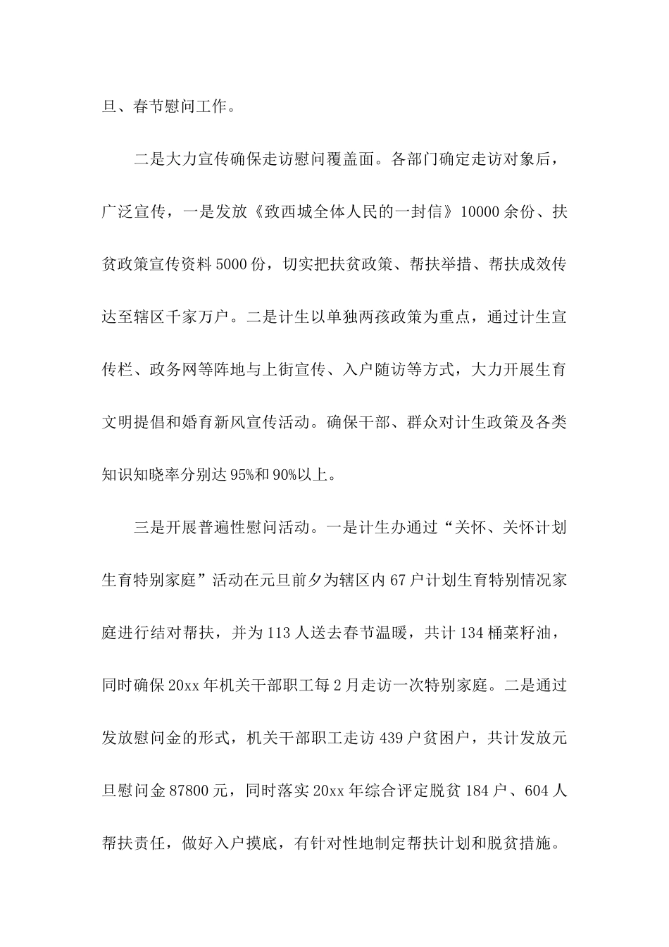 元旦慰问信汇总7篇_第3页