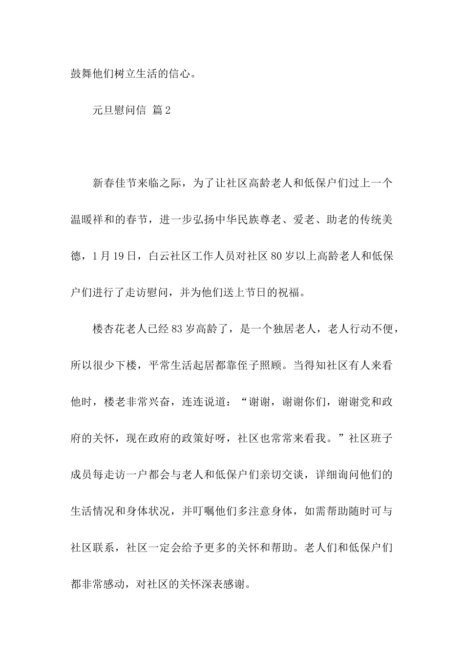 元旦慰问信模板集锦五篇_第2页