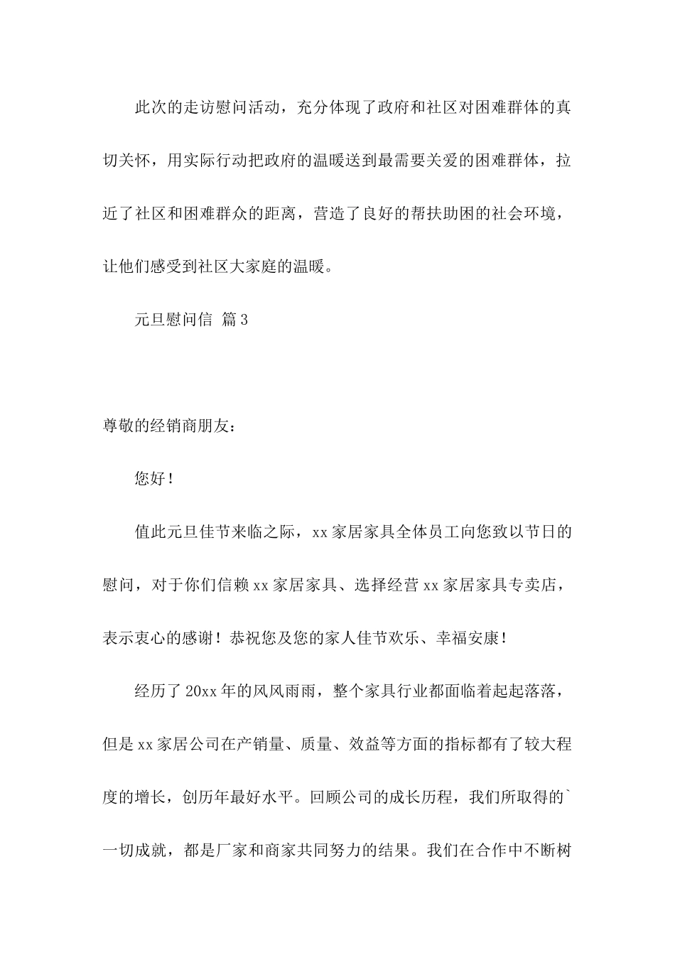 元旦慰问信模板集锦五篇_第3页