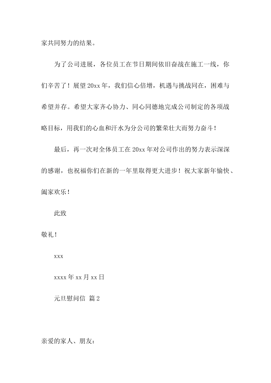 元旦慰问信汇编10篇_第2页