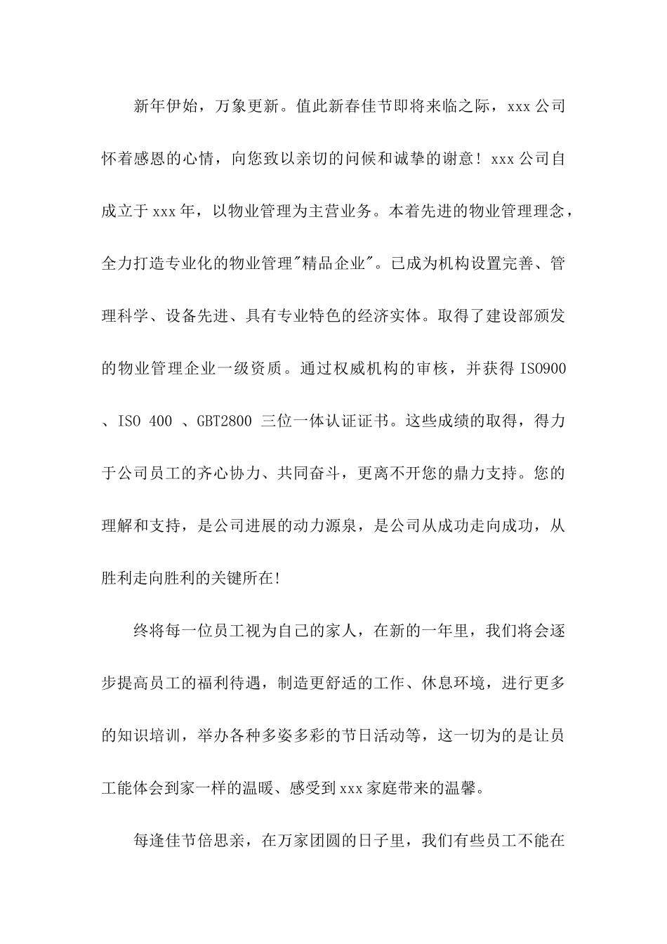 元旦慰问信汇编10篇_第3页