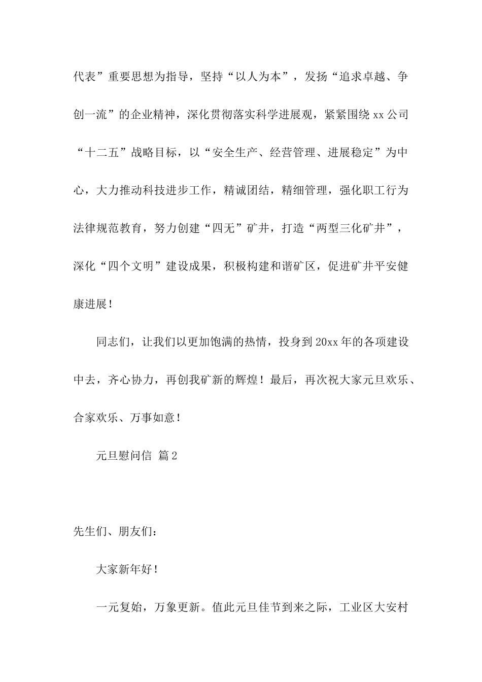 元旦慰问信范文集锦十篇_第3页