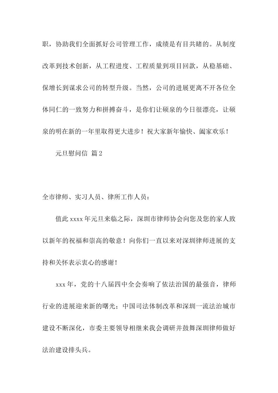 元旦慰问信范文锦集9篇_第3页