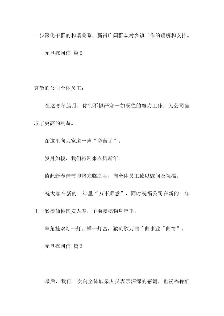元旦慰问信范文集锦七篇_第2页