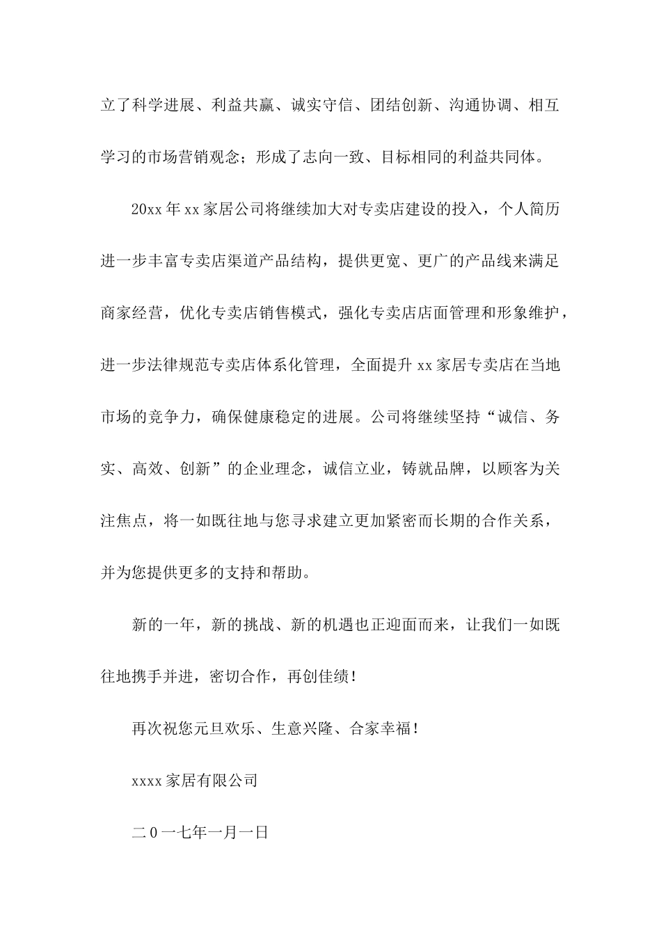 元旦慰问信范文汇编9篇_第2页