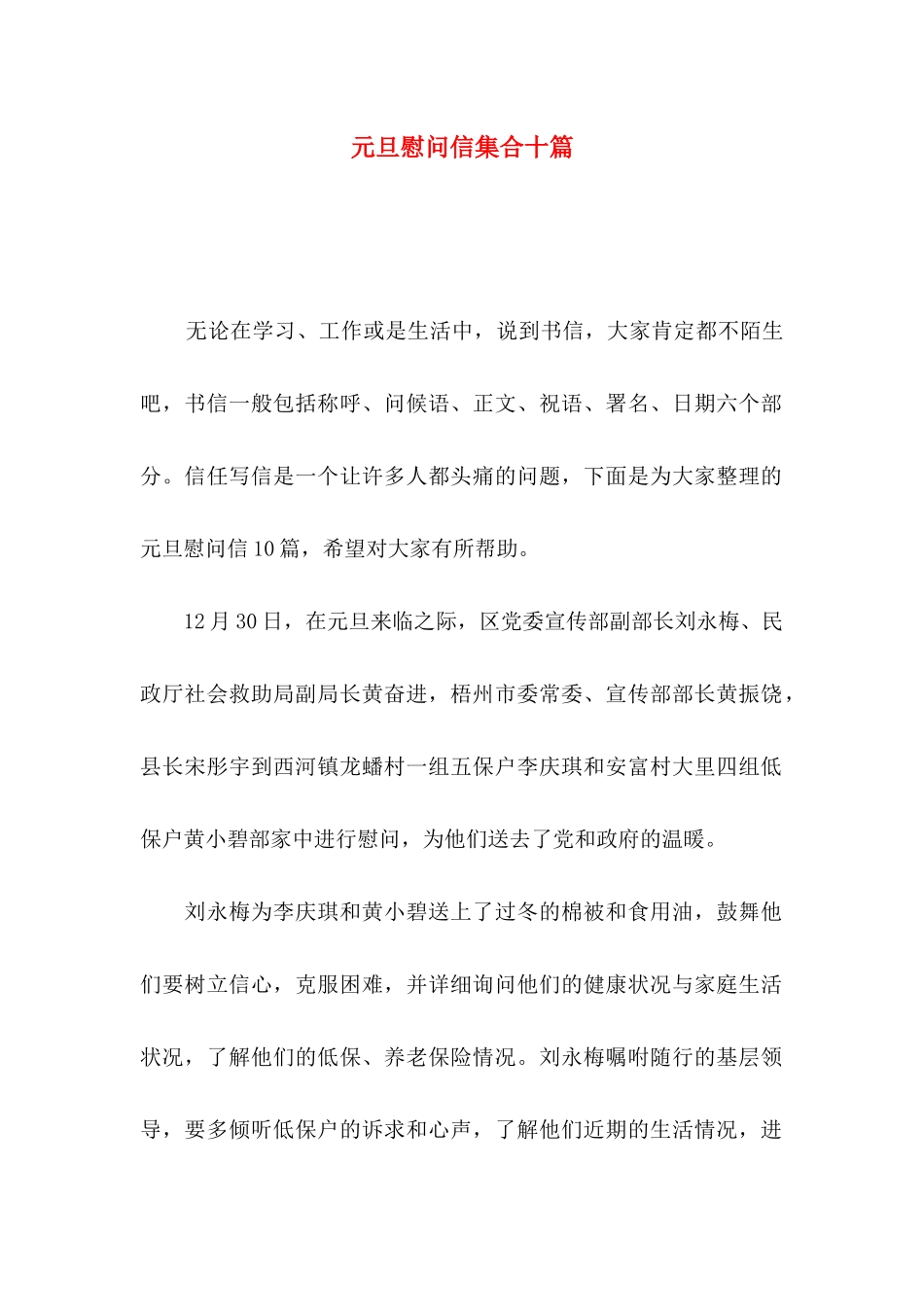 元旦慰问信集合十篇_第1页