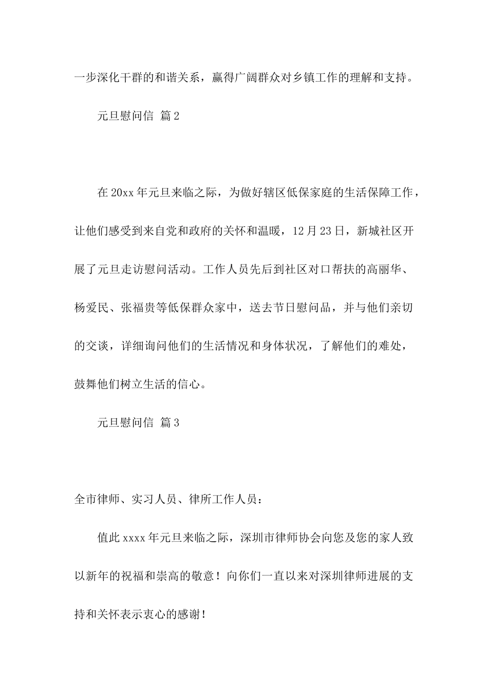 元旦慰问信集合十篇_第2页