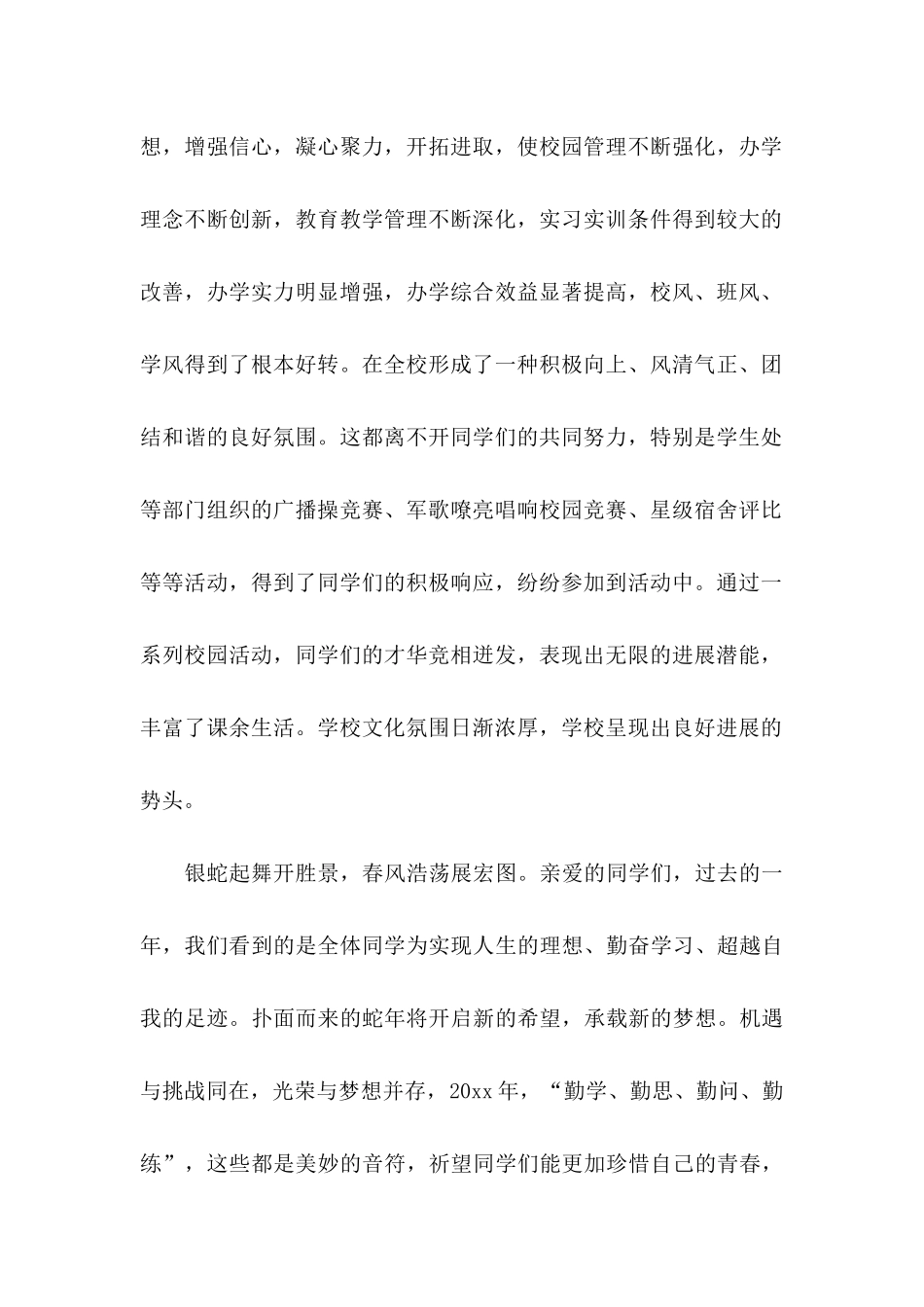 元旦慰问信集锦10篇_第2页