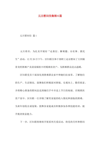 元旦慰问信集锦6篇