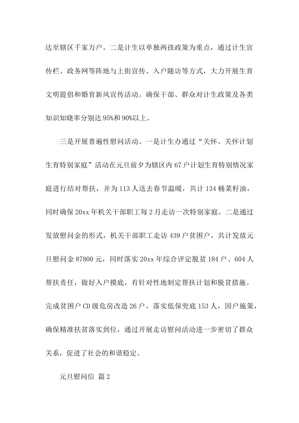 元旦慰问信锦集9篇_第2页