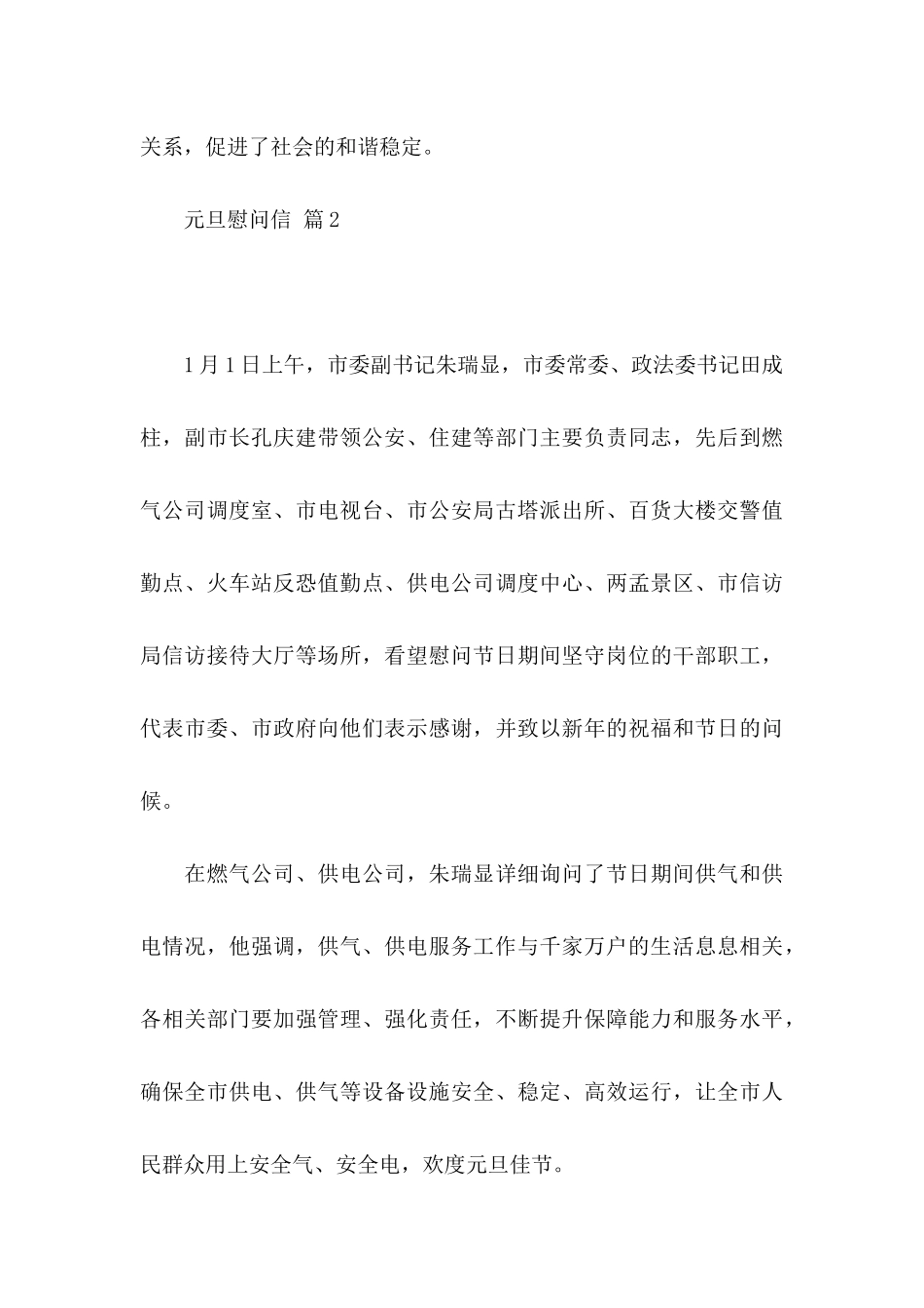 元旦慰问信集锦八篇_第3页