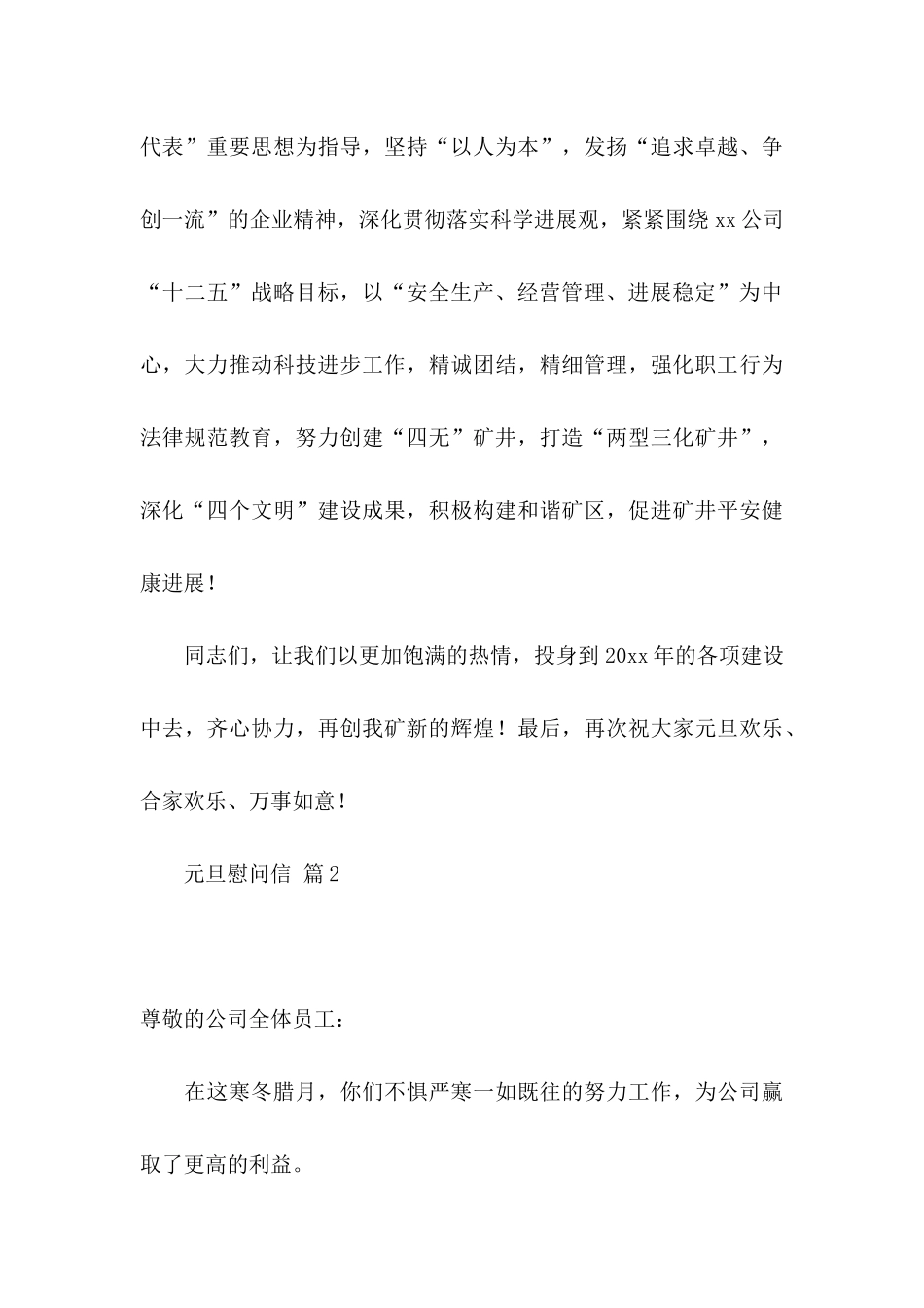 元旦慰问信集合八篇_第3页