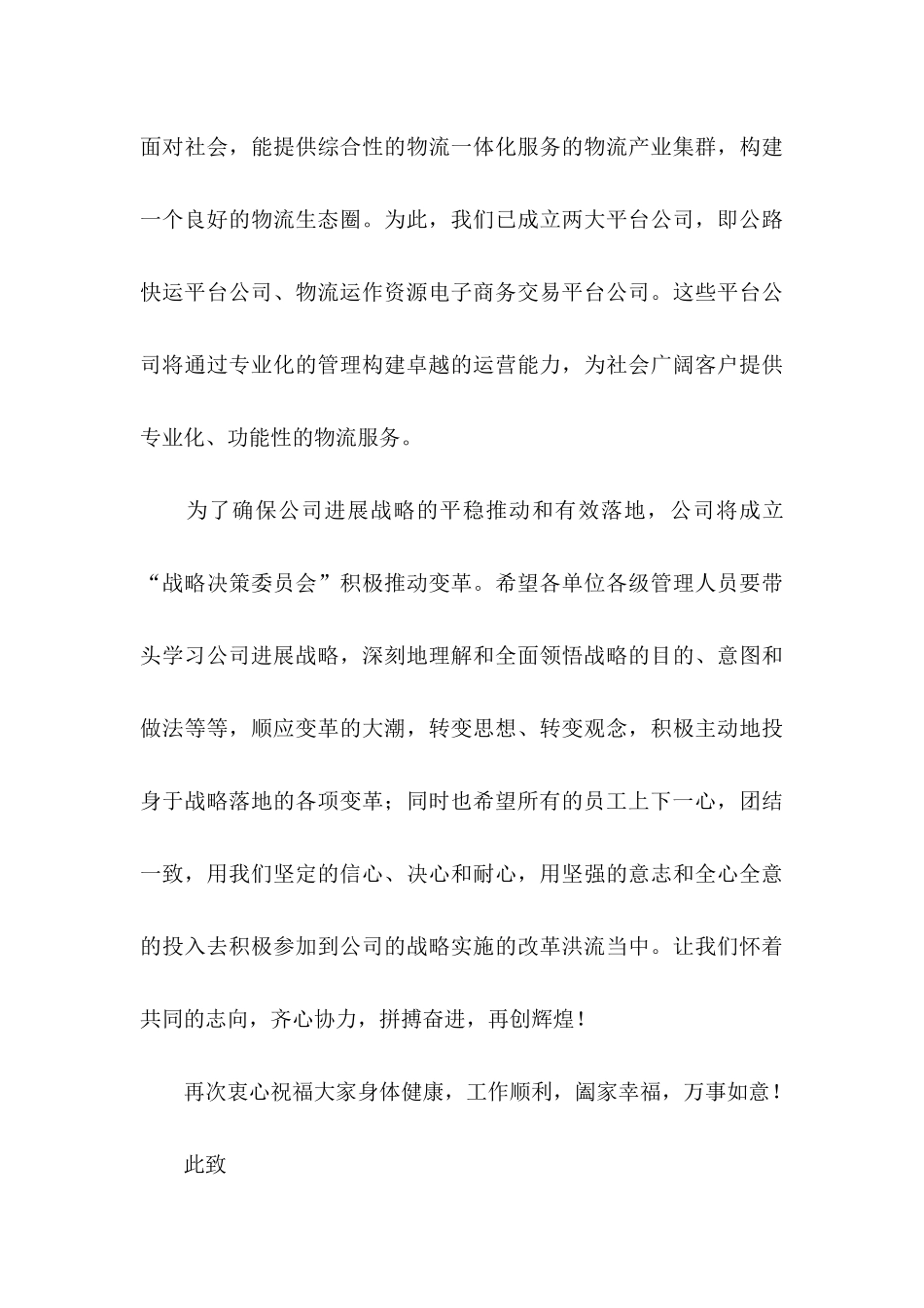 元旦慰问信集锦五篇_第3页