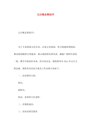 元旦晚会策划书 