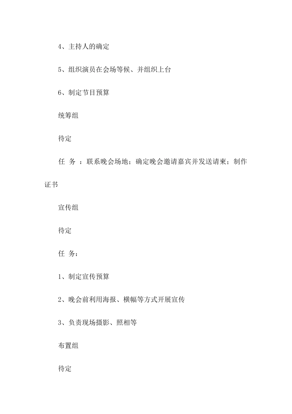 元旦晚会策划书_第3页