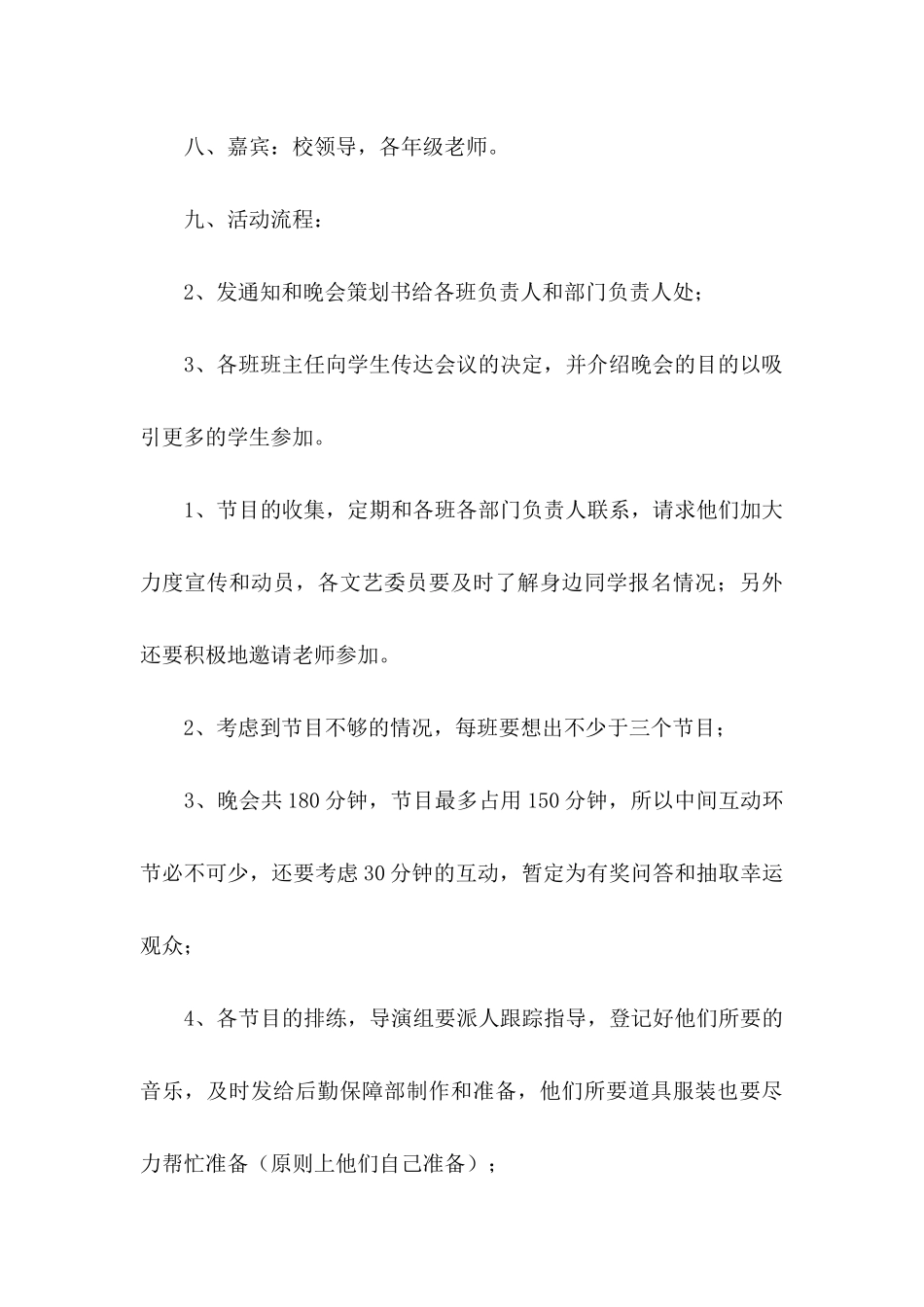 元旦晚会活动策划书4篇_第3页