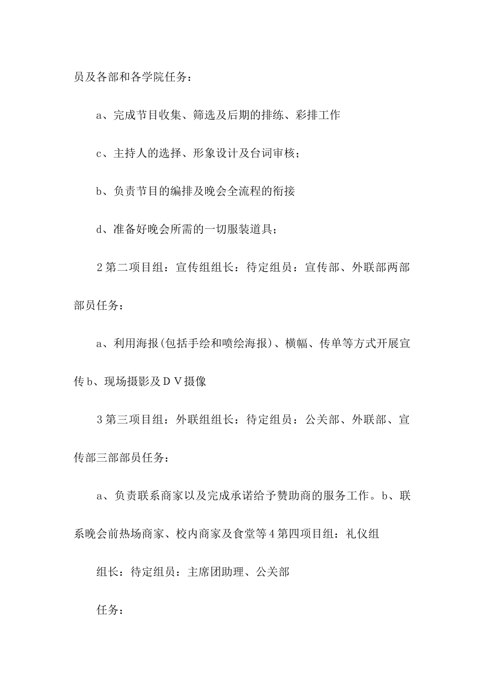 元旦晚会策划书15篇 _第2页