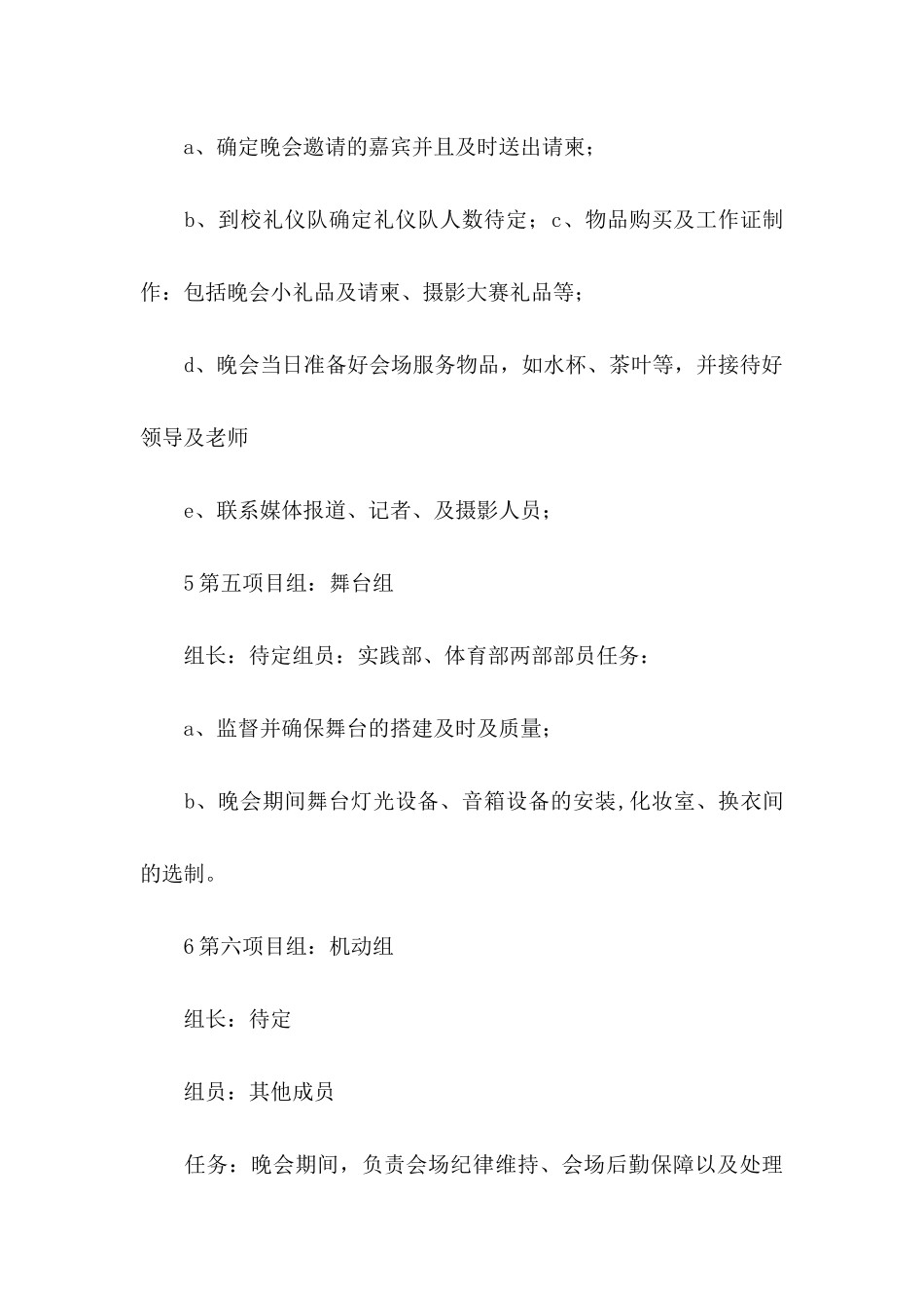 元旦晚会策划书15篇 _第3页