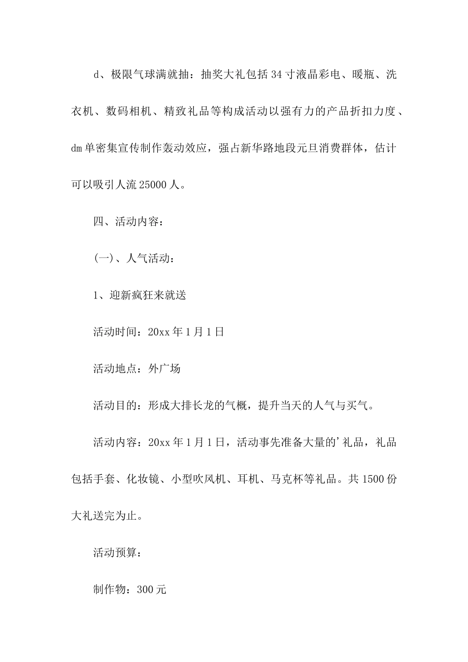 元旦抽奖活动策划书_第3页