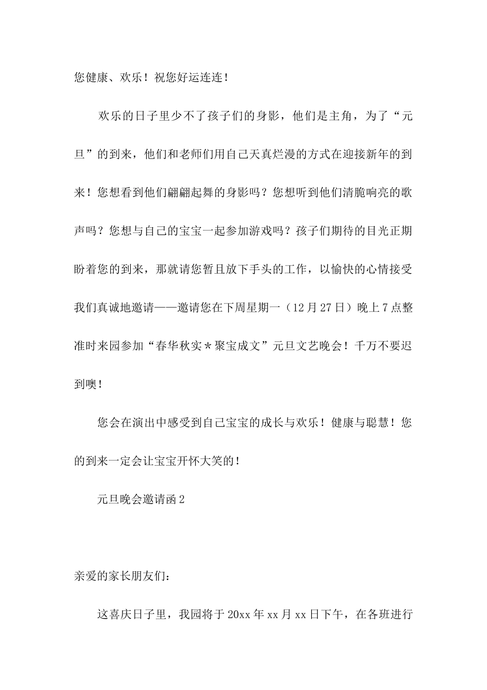 元旦晚会邀请函 _第2页