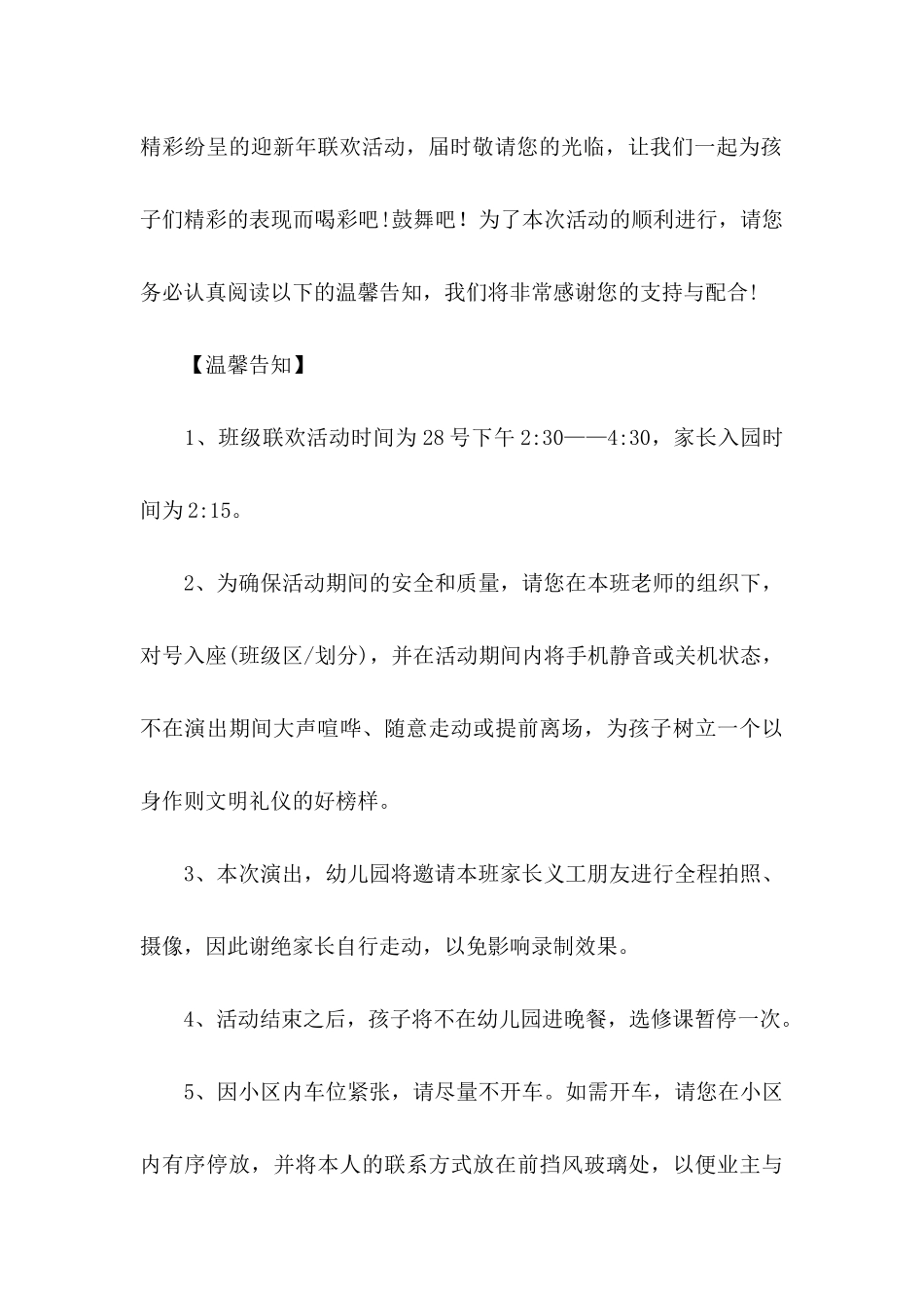 元旦晚会邀请函 _第3页