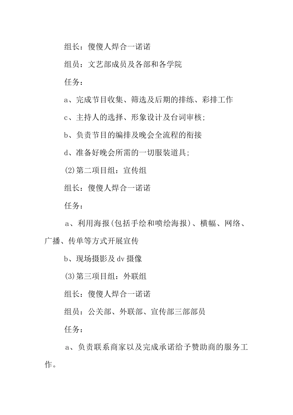 元旦暨春节联欢晚会策划方案_第2页