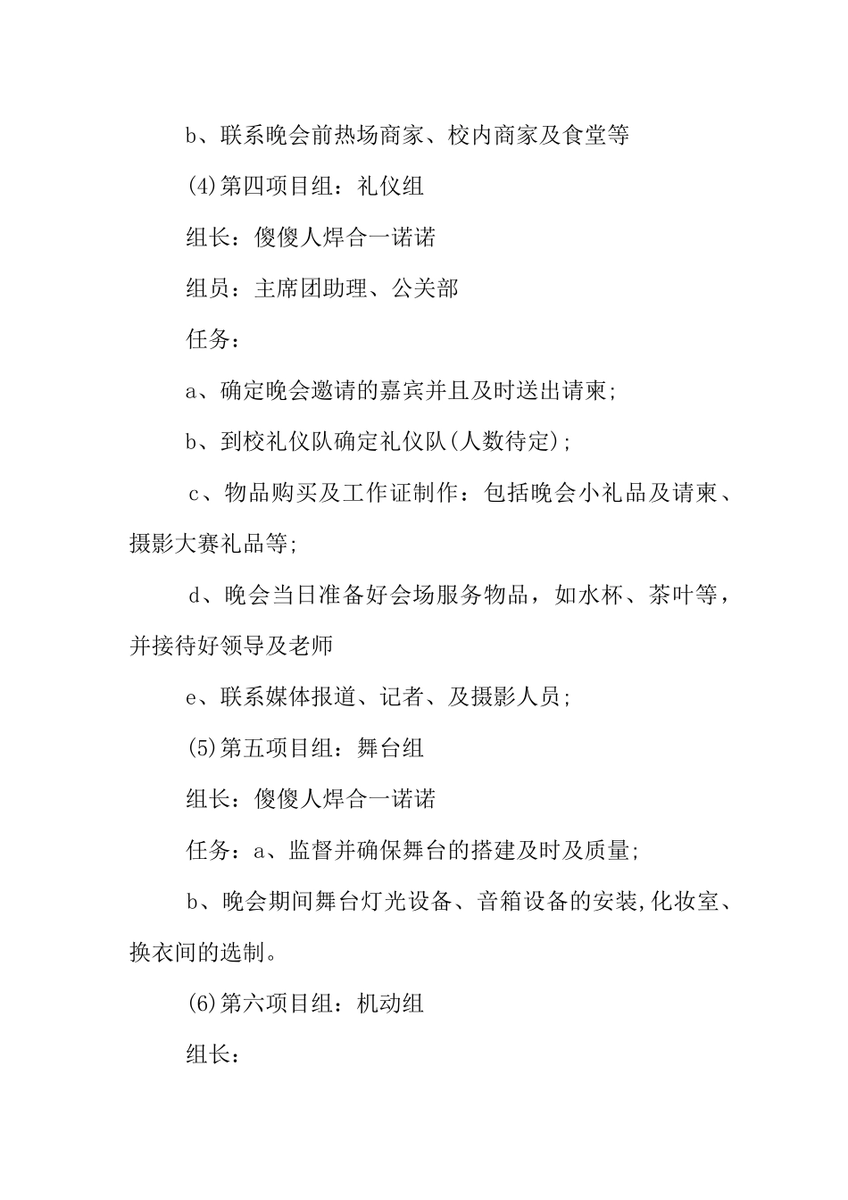 元旦暨春节联欢晚会策划方案_第3页