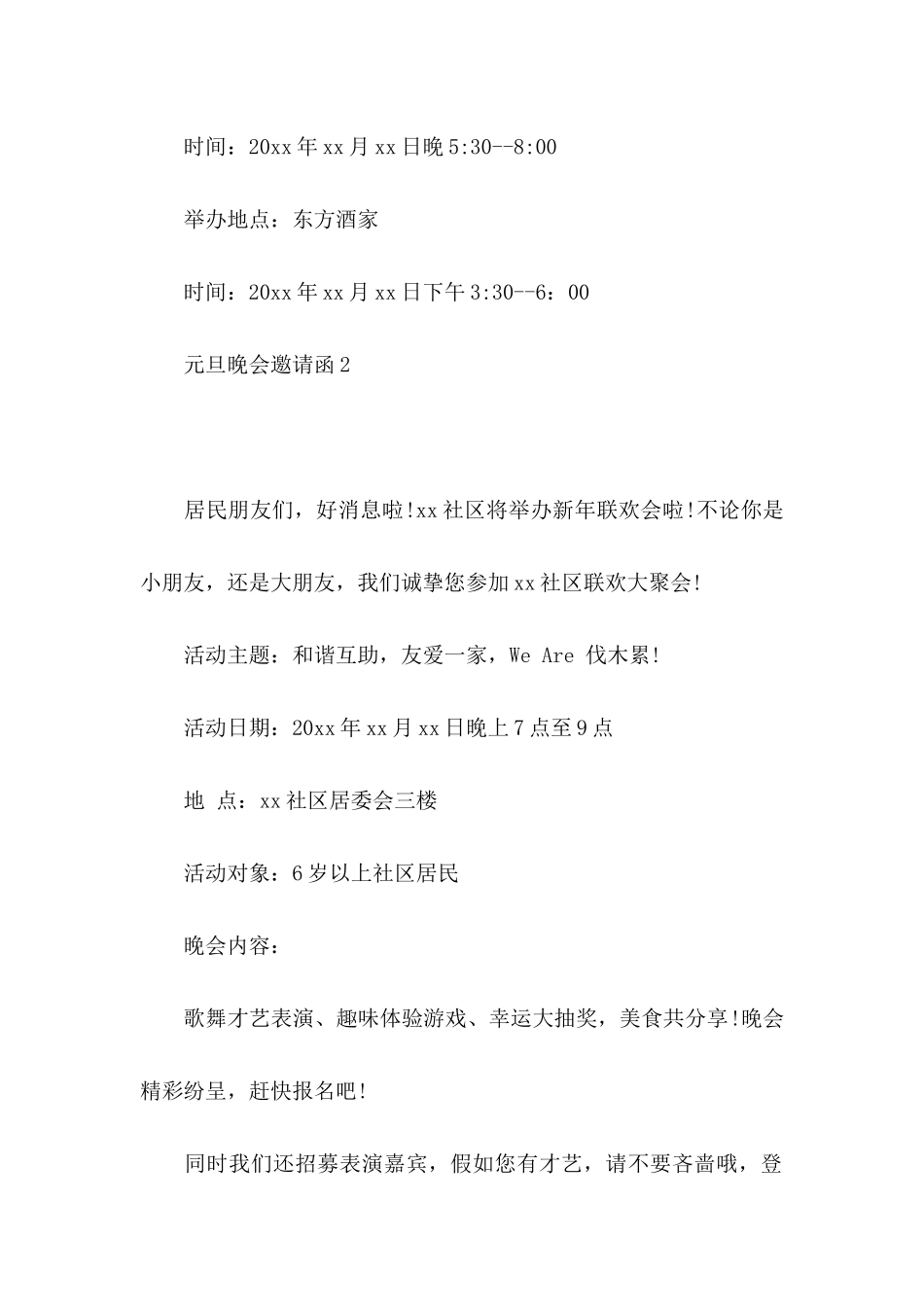 元旦晚会邀请函_第2页
