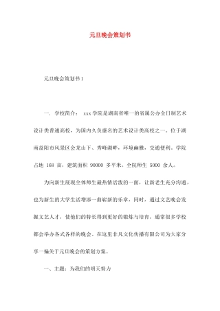 元旦晚会策划书 (2)