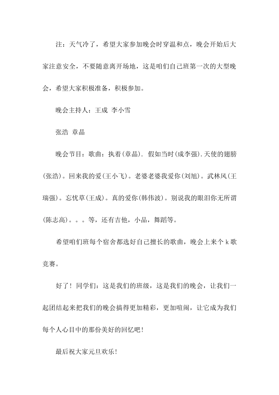 元旦班级晚会策划书_第3页