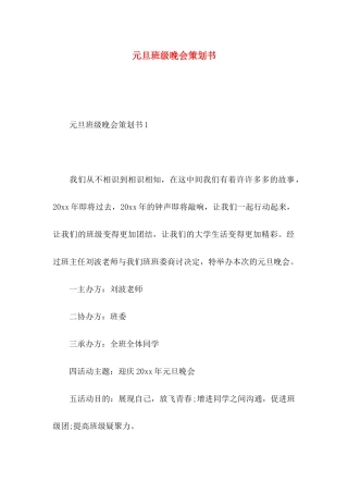 元旦班级晚会策划书