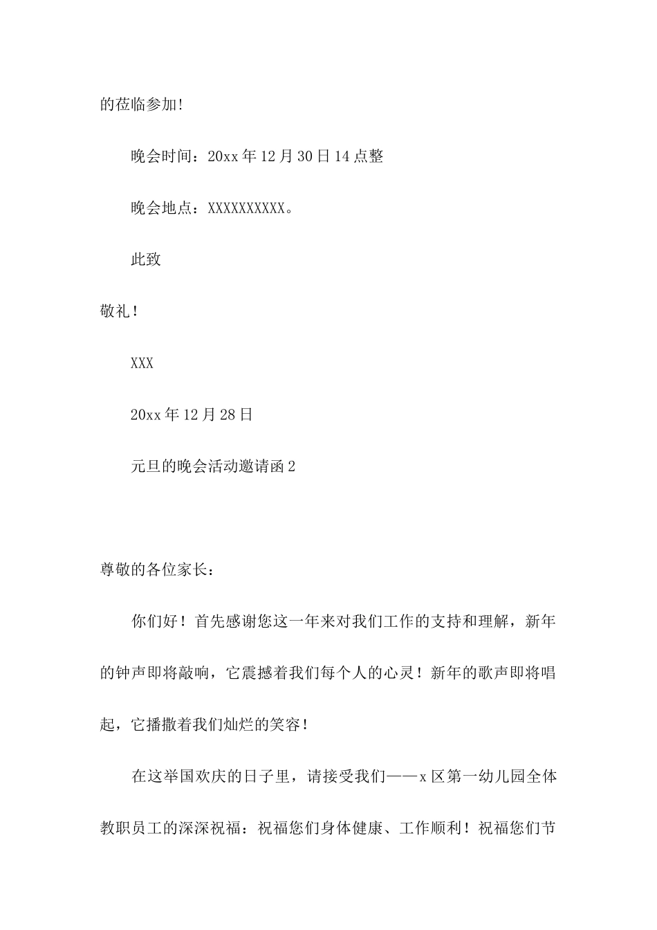 元旦的晚会活动邀请函_第2页