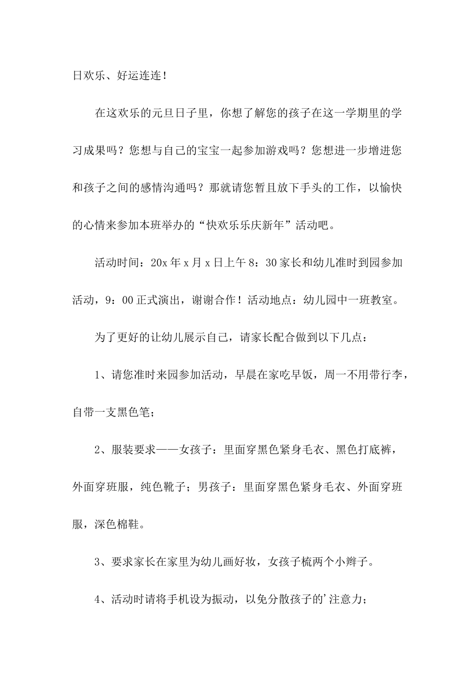 元旦的晚会活动邀请函_第3页